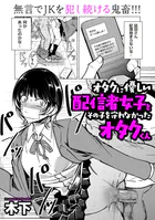 オタクに優しい配信者女子と、その子を守れなかったオタクくん（単話）