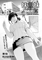 妹兄妹 〜絡み合う愛欲〜（単話）