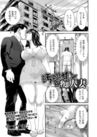 汚ジサンと痴人妻（単話）