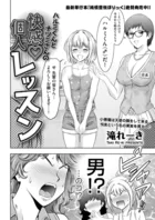 ハルミくんとナツミさんの快感・個人レッスン（単話）
