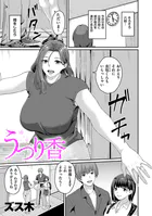 うつり香（単話）