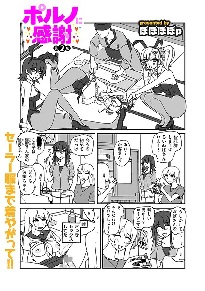 ポルノに感謝 第2射