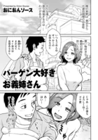 バーゲン大好きお義姉さん（単話）
