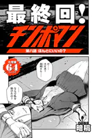 チンポマン（単話）