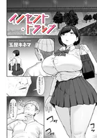 イノセント・トラップ（単話）
