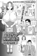 お弁当と寝取られ妻（単話）