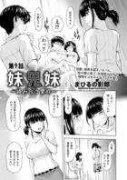 妹兄妹 〜絡み合う愛欲〜（単話）