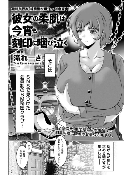 彼女の柔肌は今宵も刻印に咽び泣く