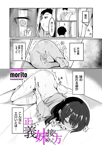 正しい義妹の接し方