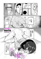 正しい義妹の接し方（単話）