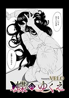 蝶のゆくえ