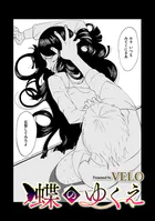 蝶のゆくえ（単話）