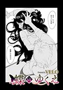 蝶のゆくえ（単話） 画像2