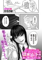 生意気な君を従順なペットに飼い慣らすまでの話