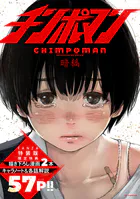 チンポマン【FANZA特装版・限定特典付き】