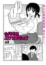 合同研修エクセプション（単話） 画像2