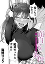 面白くなるための条件（単話） 画像2