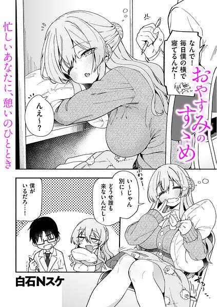 おやすみのすゝめ
