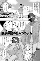 散歩仲間のひみつのジム