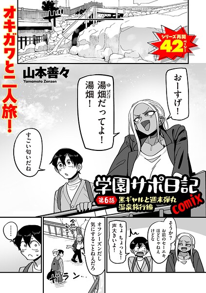 学園サポ日記comix(単話) b390bleed05378 パッケージ画像