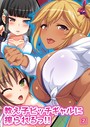 教え子ビッチギャルに搾られるっ!!（7）