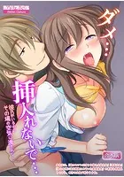 「ダメ…挿入れないで…」彼氏がいるのにその場の空気に流されて… 【合本版】