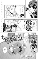 ちょっとずつ（単話）