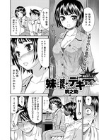 妹に彼氏がデキました（単話）
