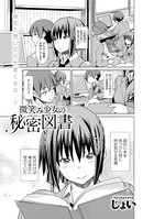微笑み少女の秘密図書（単話）