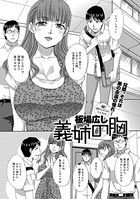 義姉の胸（単話）
