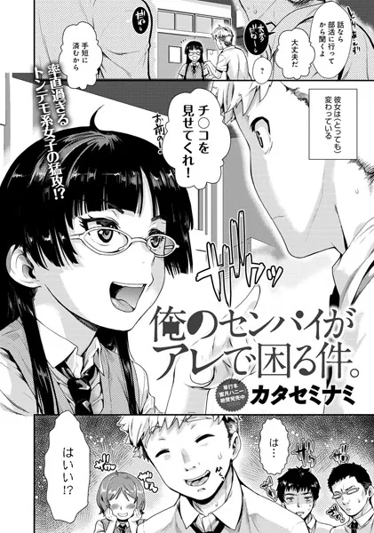 俺のセンパイがアレで困る件。