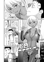 褐色アイランド（単話）