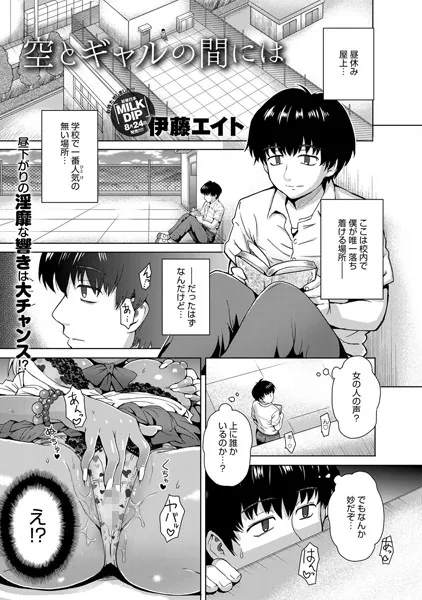 空とギャルとの間には
