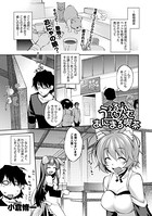 うぇるかむ to あにまる喫茶（単話）