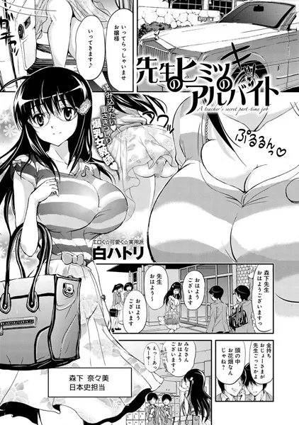 先生のヒミツのアルバイト