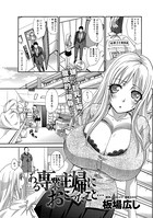 ある専業主婦におこったこと…（単話）