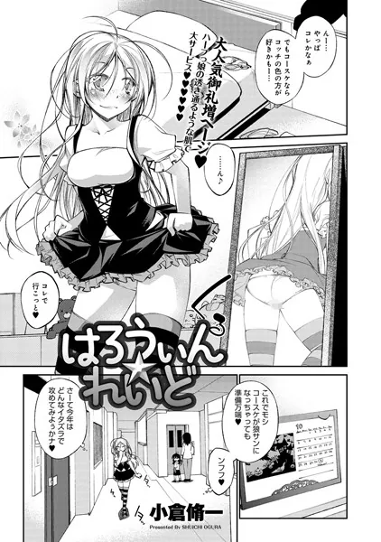 はろうぃん☆れいど