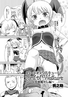 ロードオブワルキューレ 〜小悪魔カミュ編〜