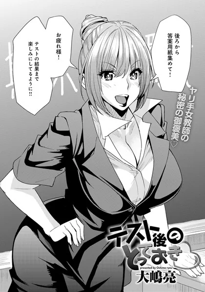 テスト後のとっておき