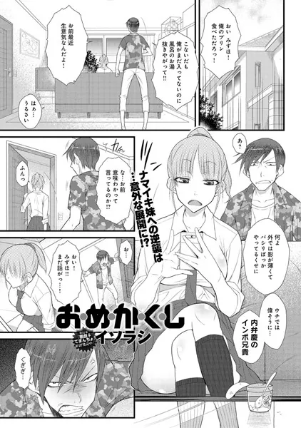 お・め・か・く・し