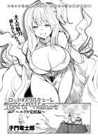 ロードオブワルキューレ 〜エリカ覚醒編〜