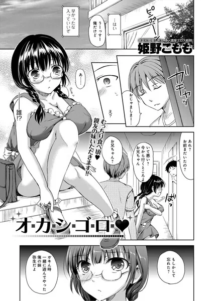 オ・カ・シ・ゴ・ロ・