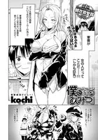 僕だけの『ひみつ』（単話）