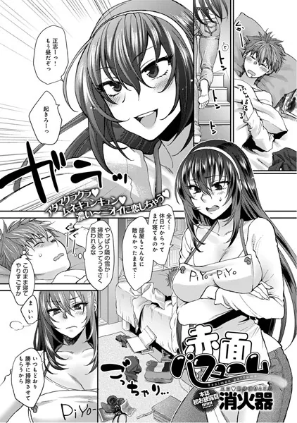 赤面パフューム