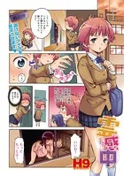 霊感中（単話）