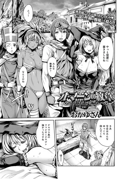 オ・マーンの紋章 〜託されし者たち〜