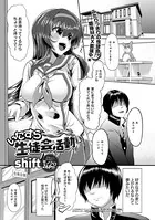 いたずら生徒会活動（単話）