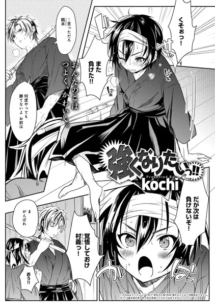 強くなりたいっ！！