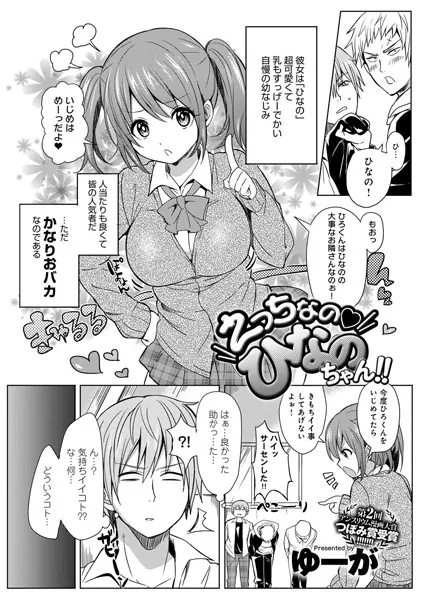 えっちなの！！ ひなのちゃん