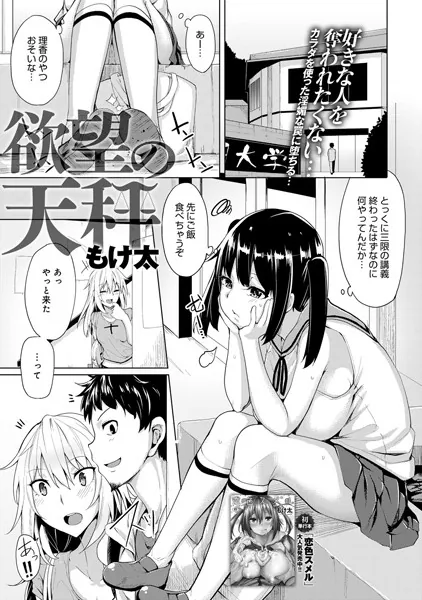 欲望の天秤